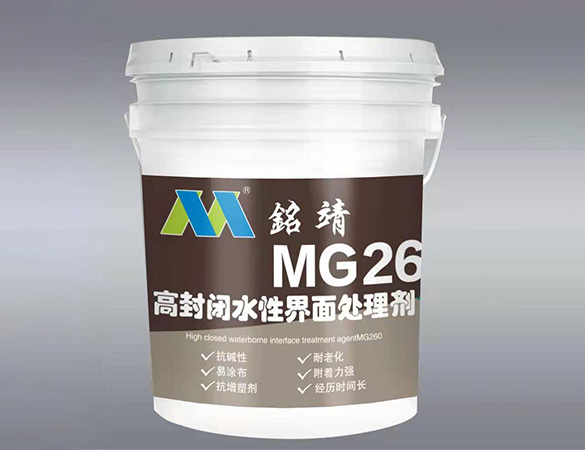 MG260高封闭水性界面处理剂